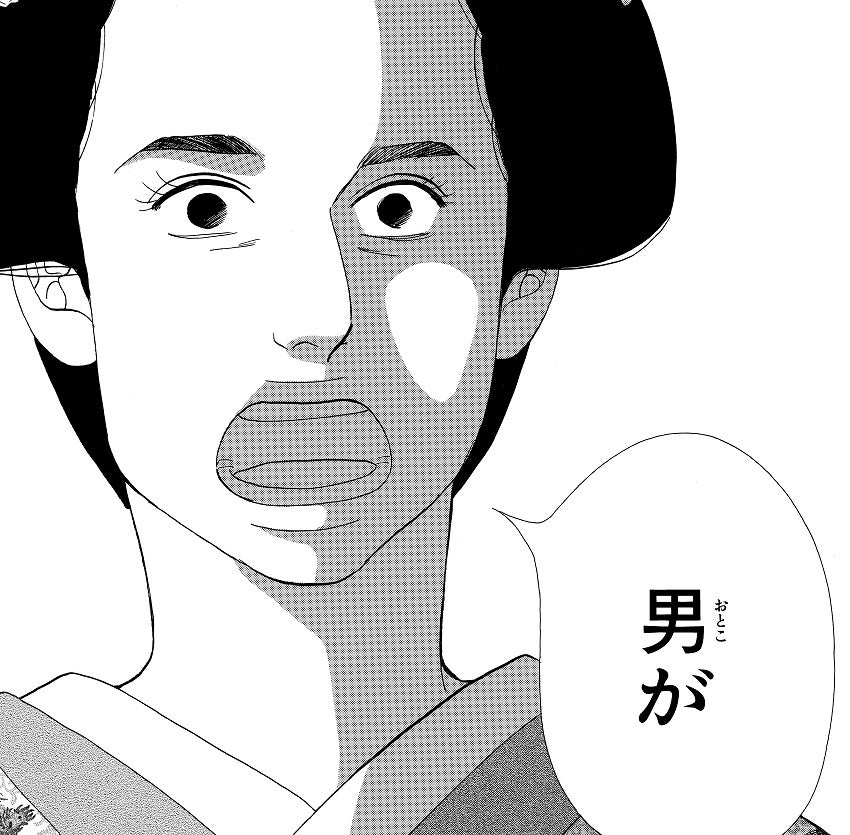 よしながふみ 大奥 - 美と権力の邂逅が描かれた物語